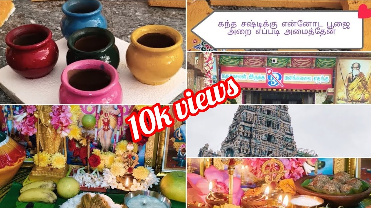 🦚✨செலவில்லாமல் என்னோட பூஜை அறை எப்படி அமைத்தேன்🙏🪔