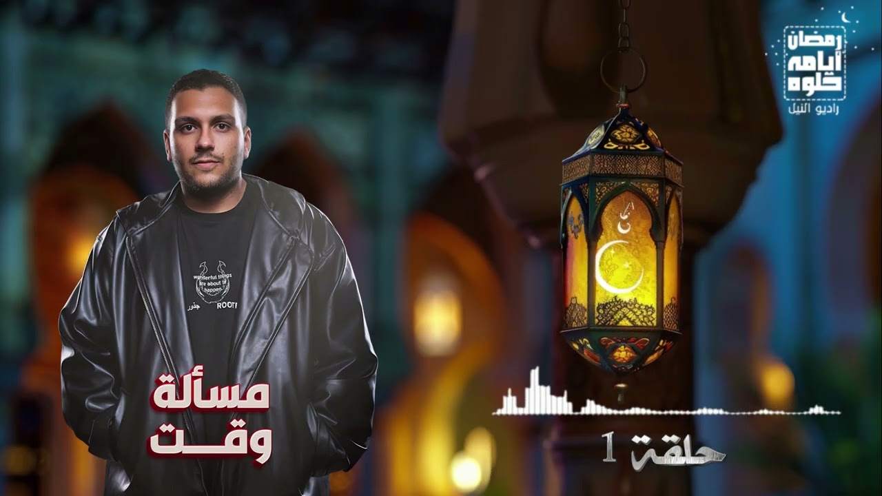 حلقة ١.. برنامج 