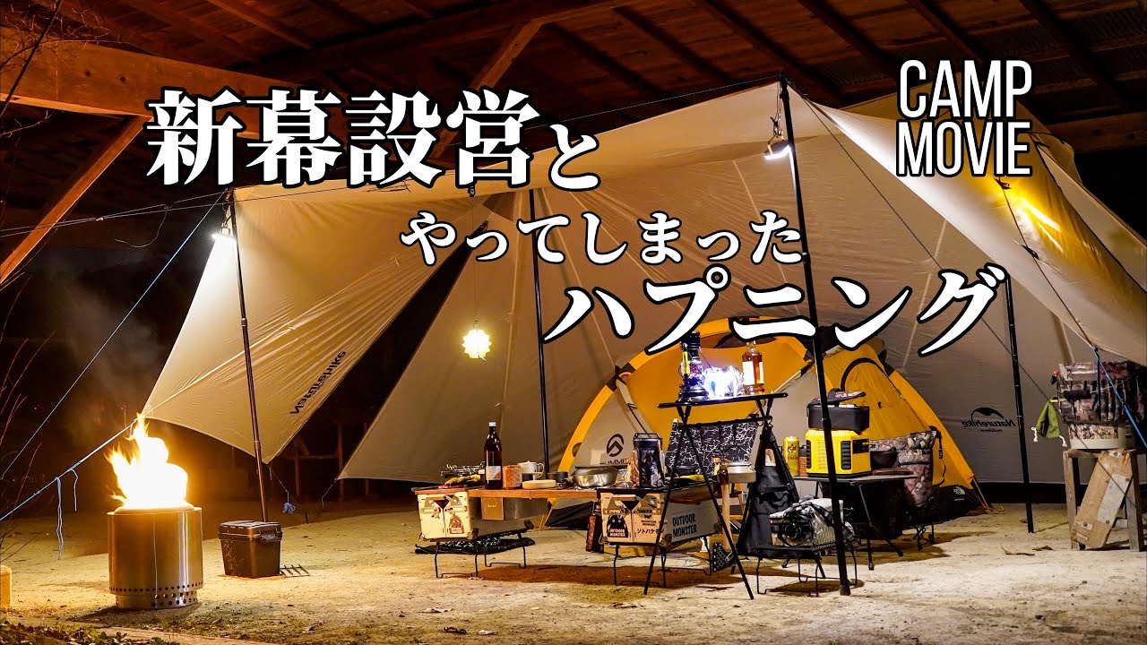 【ソロキャンプ】新幕設営とハプニング　～ノースフェイステント MOUNTAIN 25～