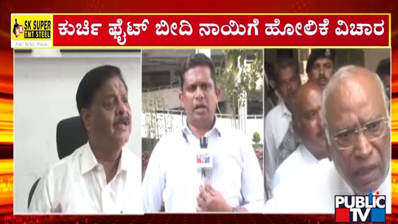 ನಾಯಕತ್ವ ಚರ್ಚೆ ನಾಯಿಗೆ ಹೋಲಿಸಿದ ಮಹದೇವಪ್ಪ..! | HC Mahadevappa | Mallikarjun Kharge  | Public TV