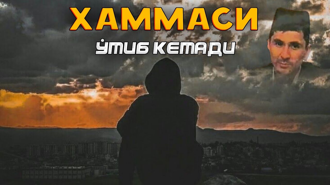 Абдуллох Домла ~Хаммаси ўтиб кетади Иншааллох! ~abdulloh domla 