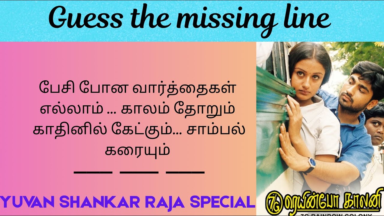 Guess the Missing Line - Yuvan Shankar Raja Special 🎶