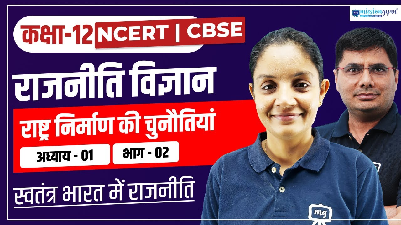 Political Science Class 12 | Rashtra Nirman ki Chunautiyan | Class 12 Political Science Chapter 1