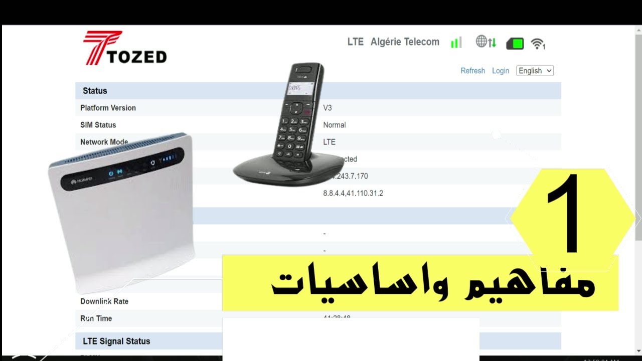 مفاهيم واساسيات حول الموديمات