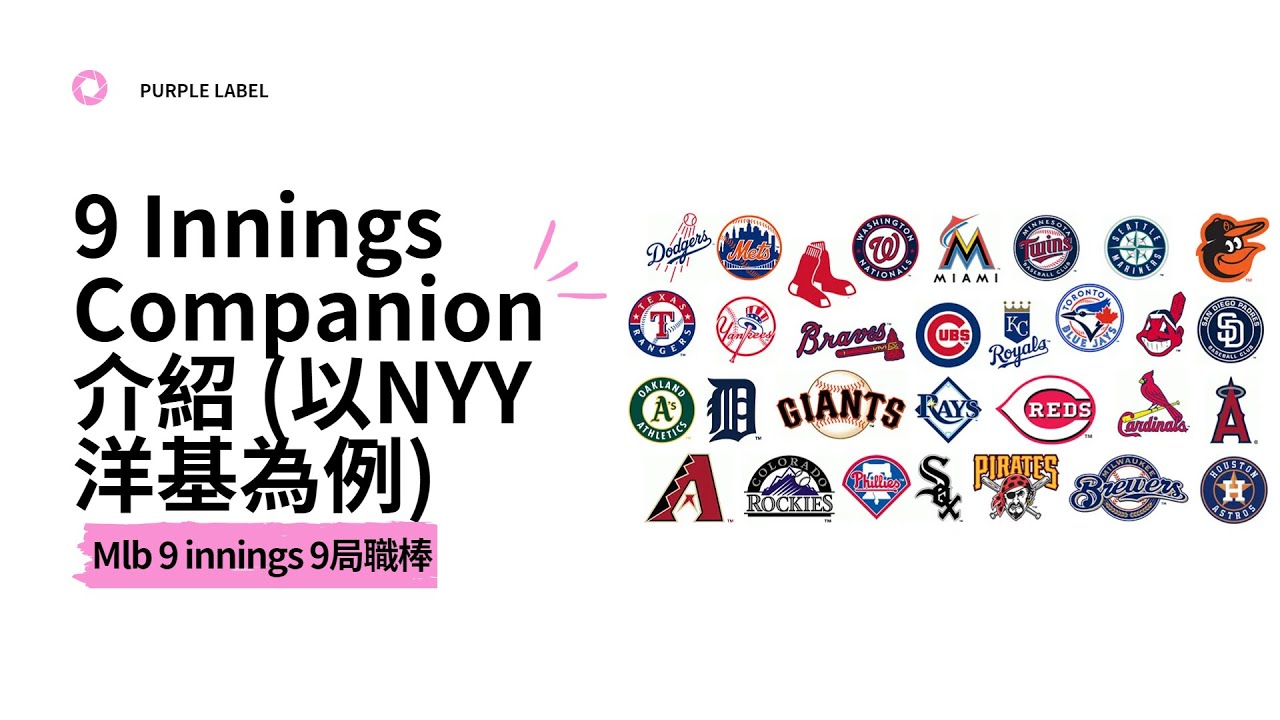 MLB 9局職棒 2023 (MLB 9 Innings 2023 ) 9 Innings Companion 介紹 (以NYY洋基為例)