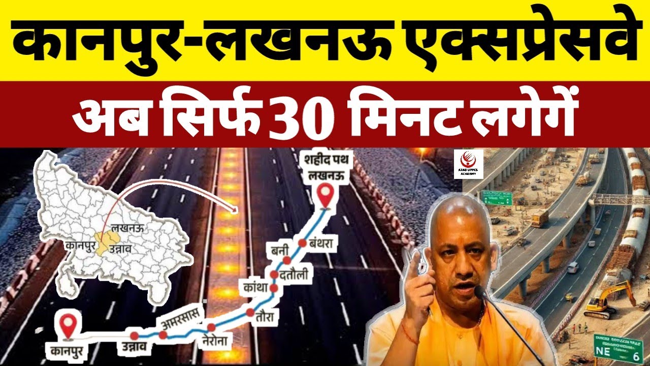Kanpur Lucknow Expressway Ready? 🚗 30 Minute कानपुर से उन्नाव-लखनऊ | Opening Date Big Update 2026