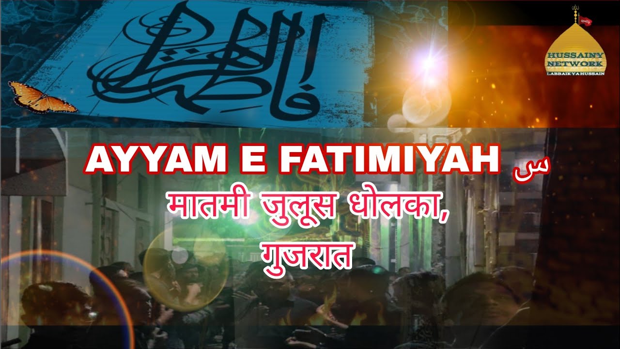 Juloos e Azae Fatima S.A | Dholka,Gujrat #ayyamefatimiyah 