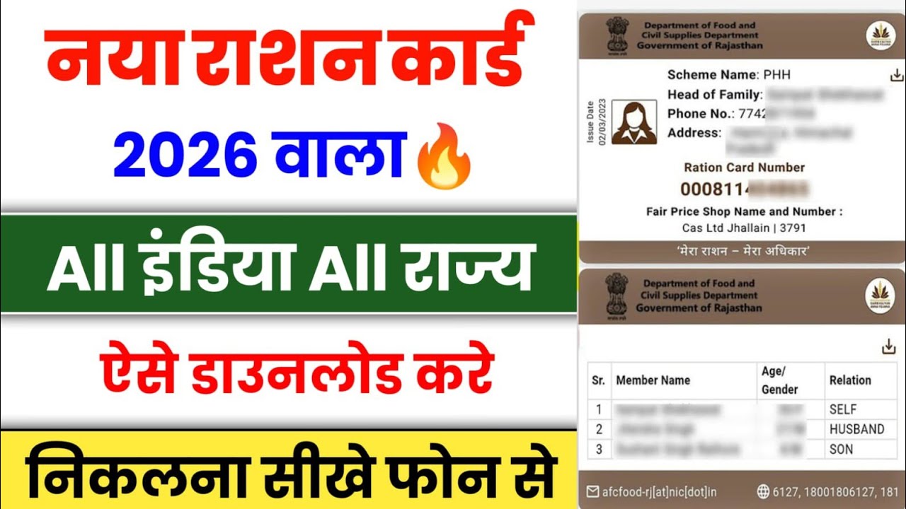 Ration Card Kaise Nikale 2026 | How To Download Ration Card Online 2026 | Ration Card Download 2026