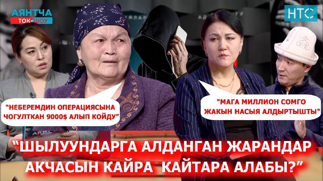 “Тергөөчүлөр шылуундарды издебей,неберем өлүм алдында турат”