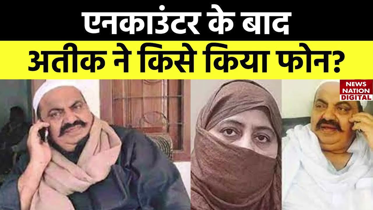 Umesh Pal Case Update: अतीक ने जेल से किसे किया फोन, पुलिस का सबसे बड़ा खुलासा