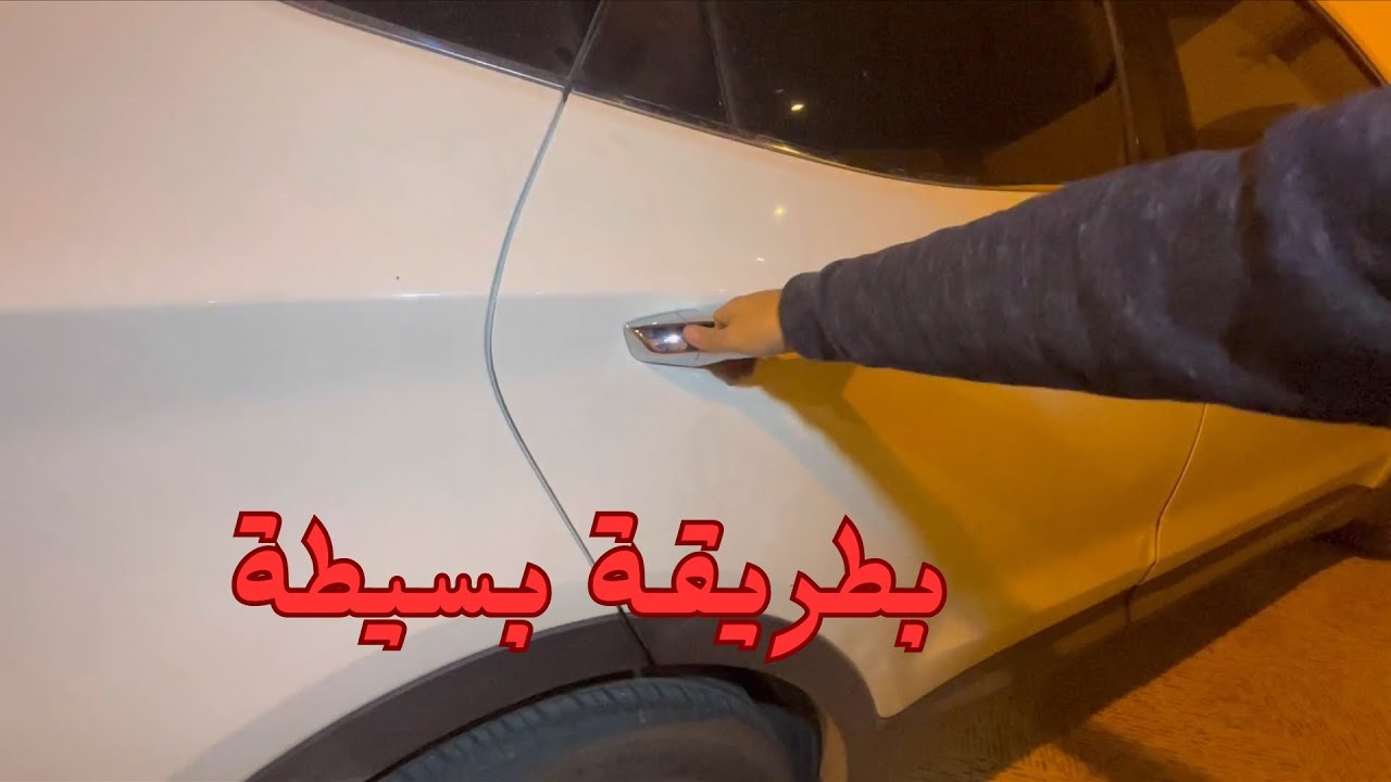 إصلاح مشكلة صعوبة فتح الباب هونداي سنتافي 2013-2017