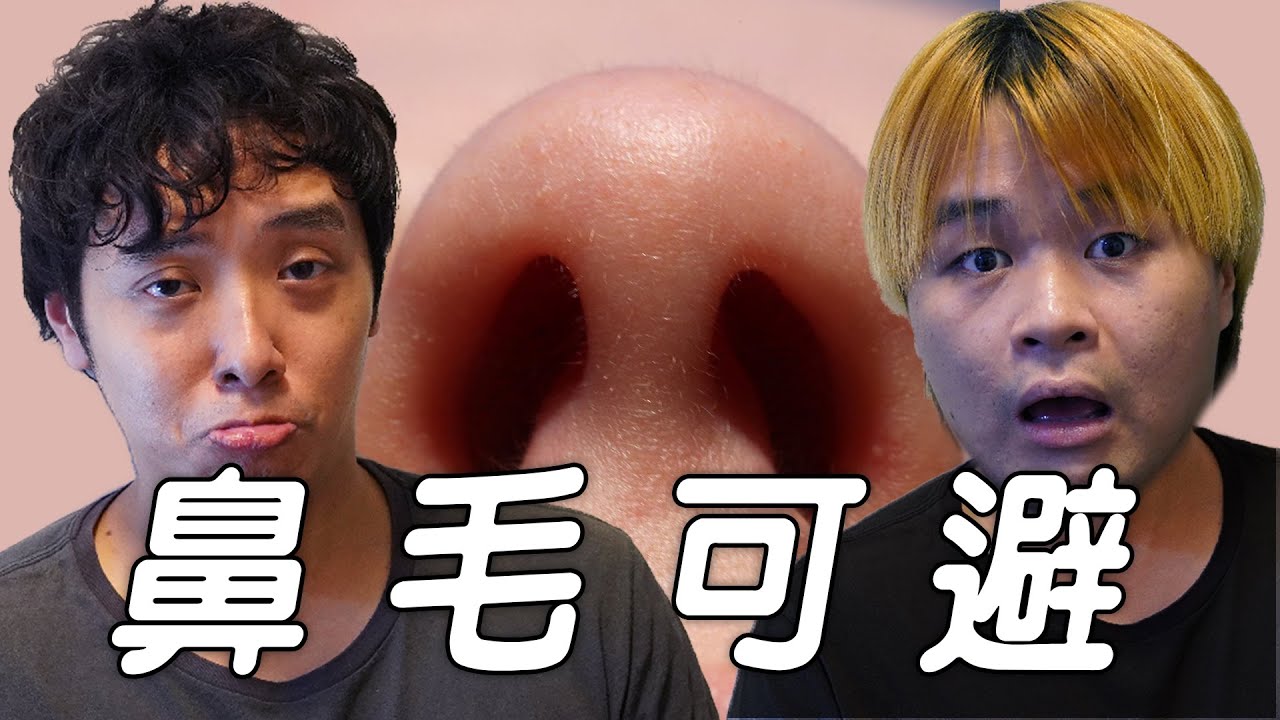 喂你有鼻毛突咗出嚟/ 其實我很怕死【心事信箱】