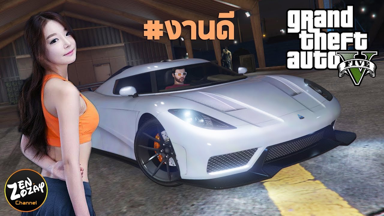 GTA V Online - Entity XXR แรงสมใจ ไฮเปอร์คาร์