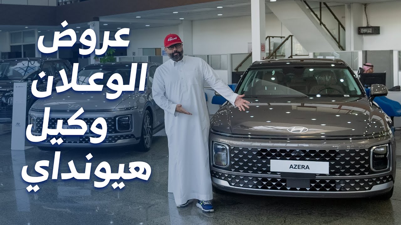 قسط يبدأ من 815 ريال من الوعلان وكيل هيونداي