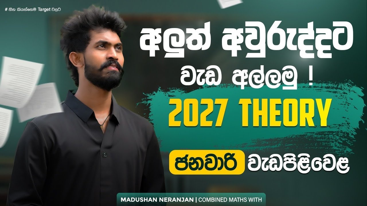 2027 Theory පන්ති ජනවාරි මස වැඩපිළිවෙළ  | Combined Maths | Madushan Neranjan 