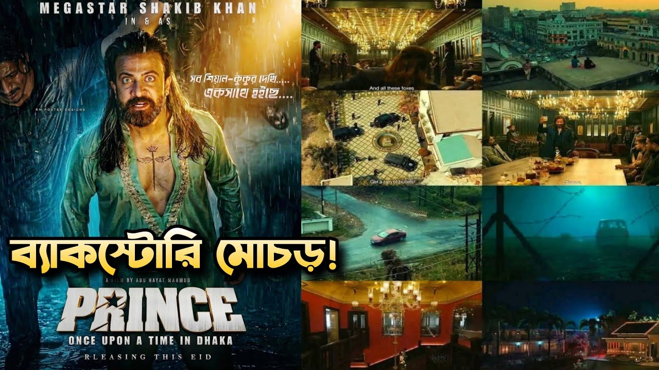 MEGASTAR Shakib Khan PRINCE গল্পে ব্যাক স্টোরি আসল মোচড়😱বিরাট চমক! ঈদের সব সিনেমা থেকে উন্নত গল্প!
