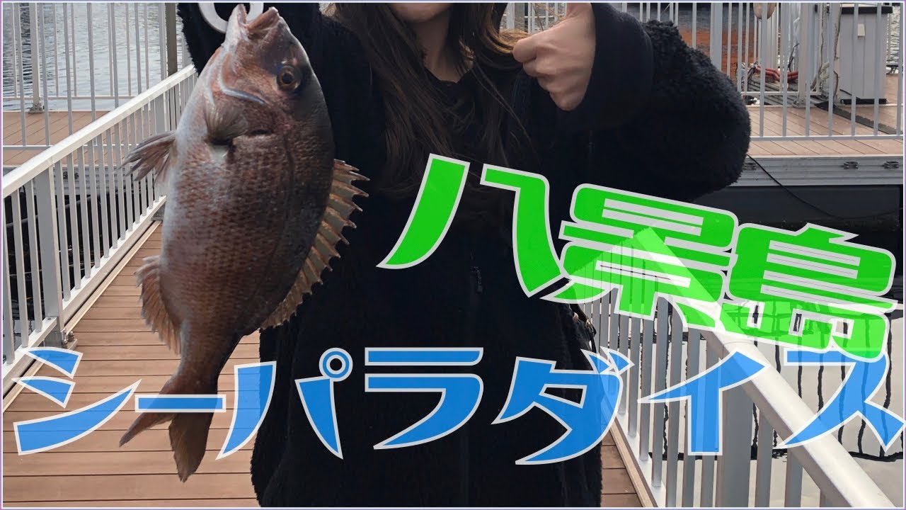 【横浜・八景島シーパラダイス】うみファームで釣った魚を食べる！冬季限定ギンザケ！