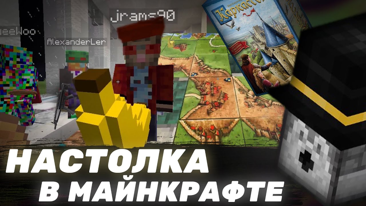 Пугод отмечает ДР Кансера и играет в Каркассон / PWGood нарезки