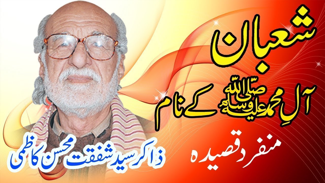 Zakir Syed Shafqat Mohsin Kazmi 15 Shaban 2021 arslan Azadari