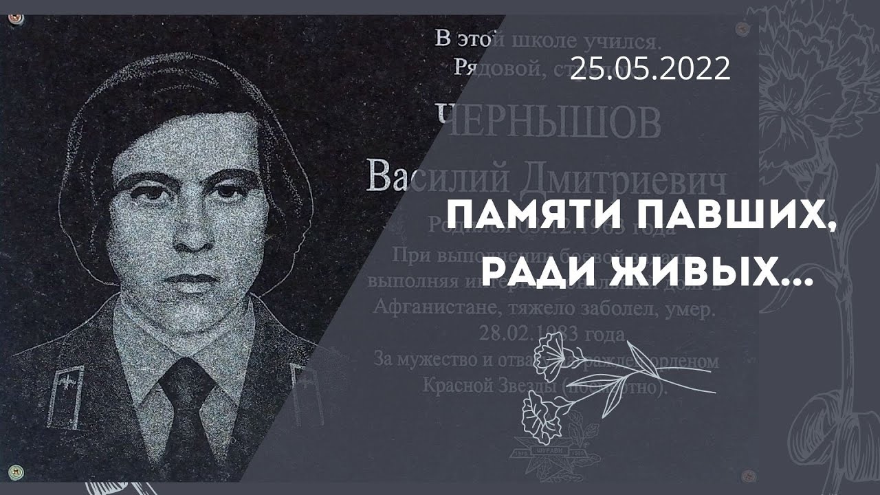 25.05.2022 г. Открытие мемориальной доски Чернышову В. Д.
