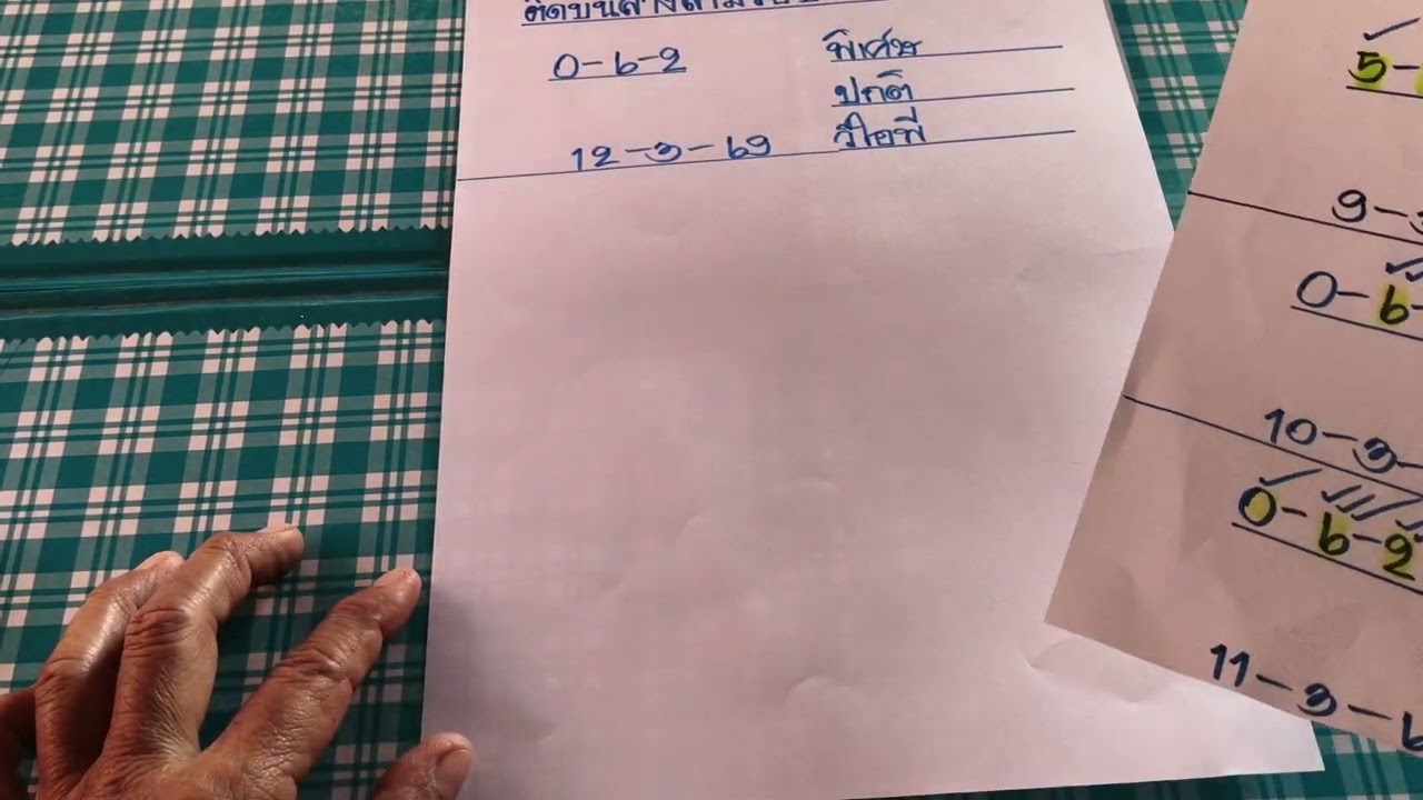 ตำนอย12/3/69 #ตำนอย #ติดสามรอบ #เด่นบนล่างรอบปกติ  #เป็นแค่แนวทาง 