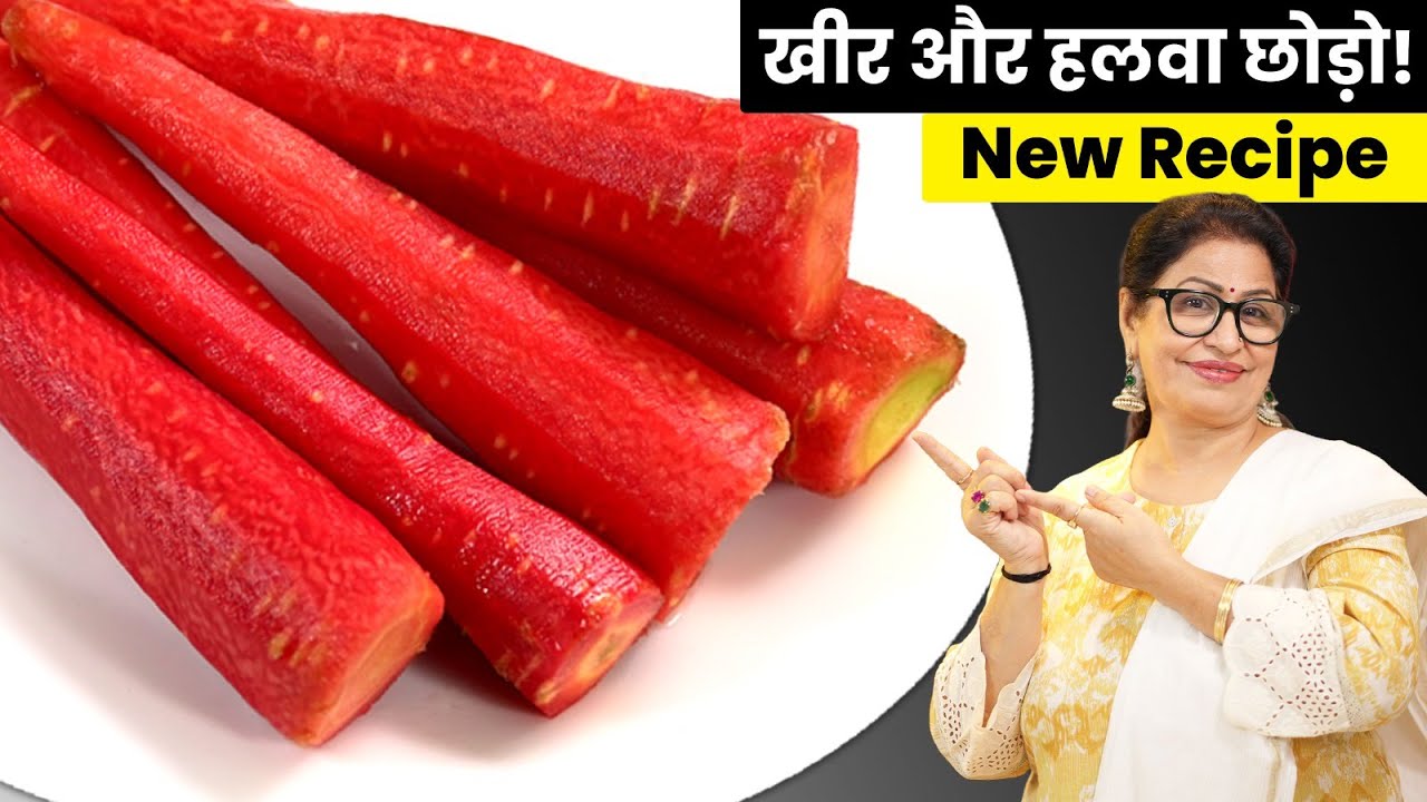 सर्दियाँ चली गयी तो पछताओगे - फिर साल भर ये रेसिपी नही खा पाओगे आज ही बनाए | Carrot Recipe, Rasmalai