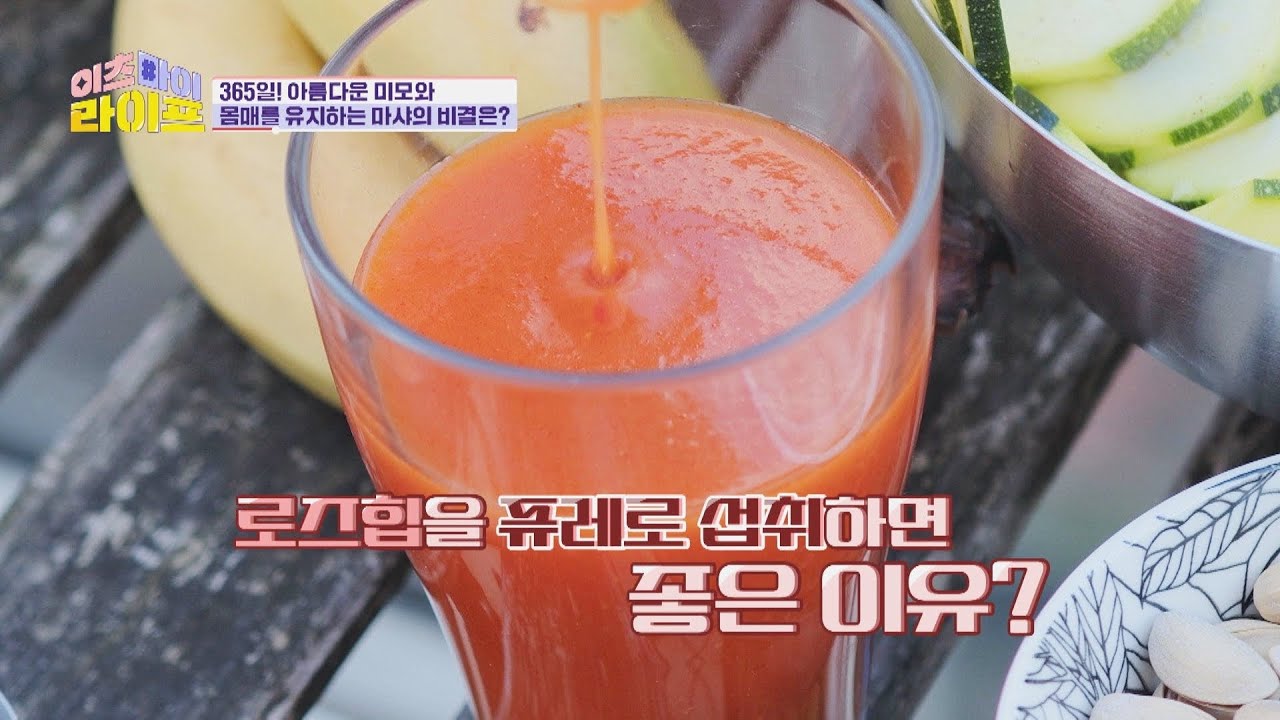 풍부한 비타민★ 로즈힙을 퓨레로 섭취해야 하는 이유 | 이츠마이라이프 14회 | JTBC 230104 방송