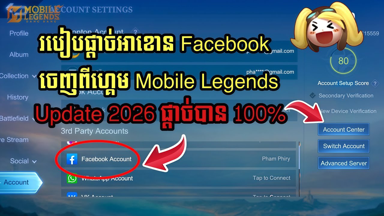 របៀបផ្ដាច់អាខោនFacebook ចេញពីហ្គេមMobile Legend 2026/how to remove Facebook  from mobile legends