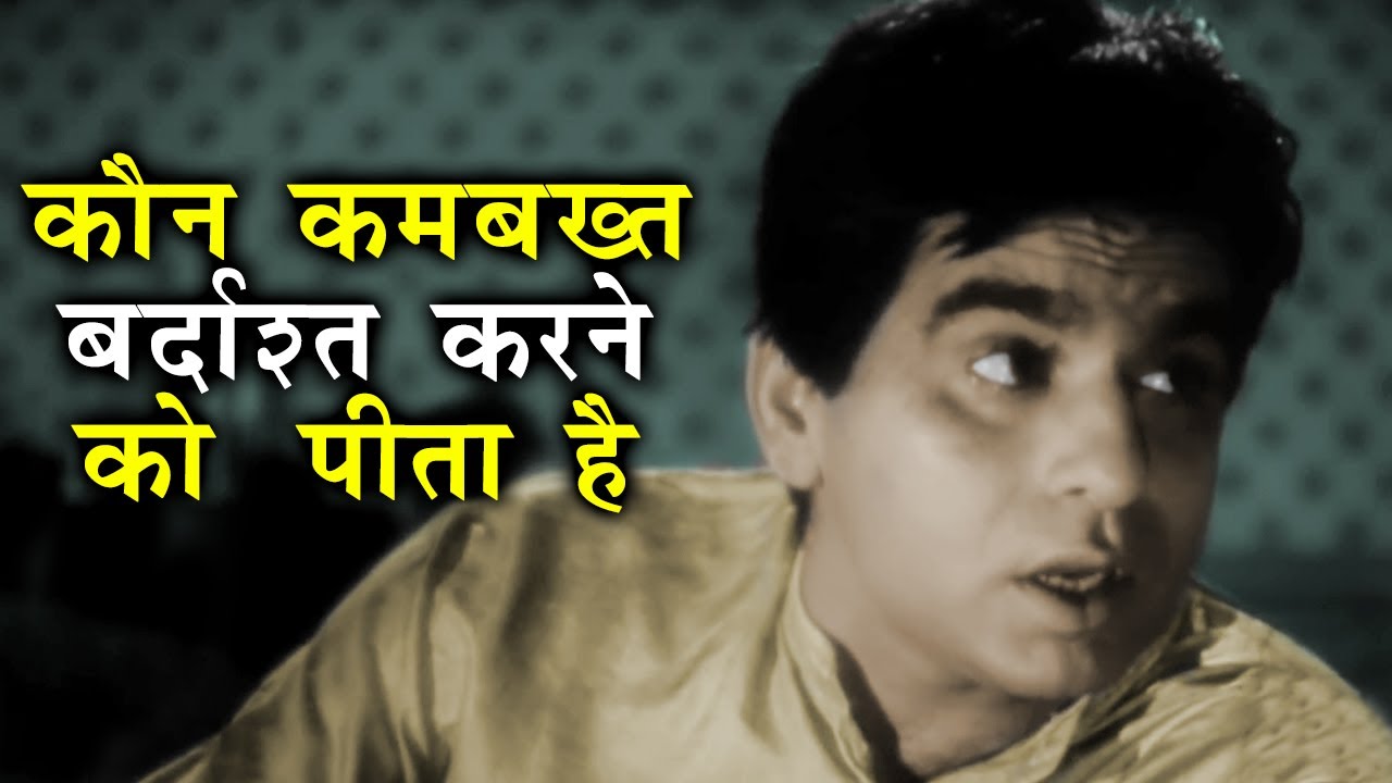 Dilip Kumar Most Iconic Dialogue From Devdas Movie | Vyjayanthimala | Original Movie Devdas (1955)
