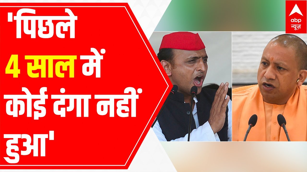 CM Yogi's ATTACK on Akhilesh Yadav: No riot took place in last 4 years