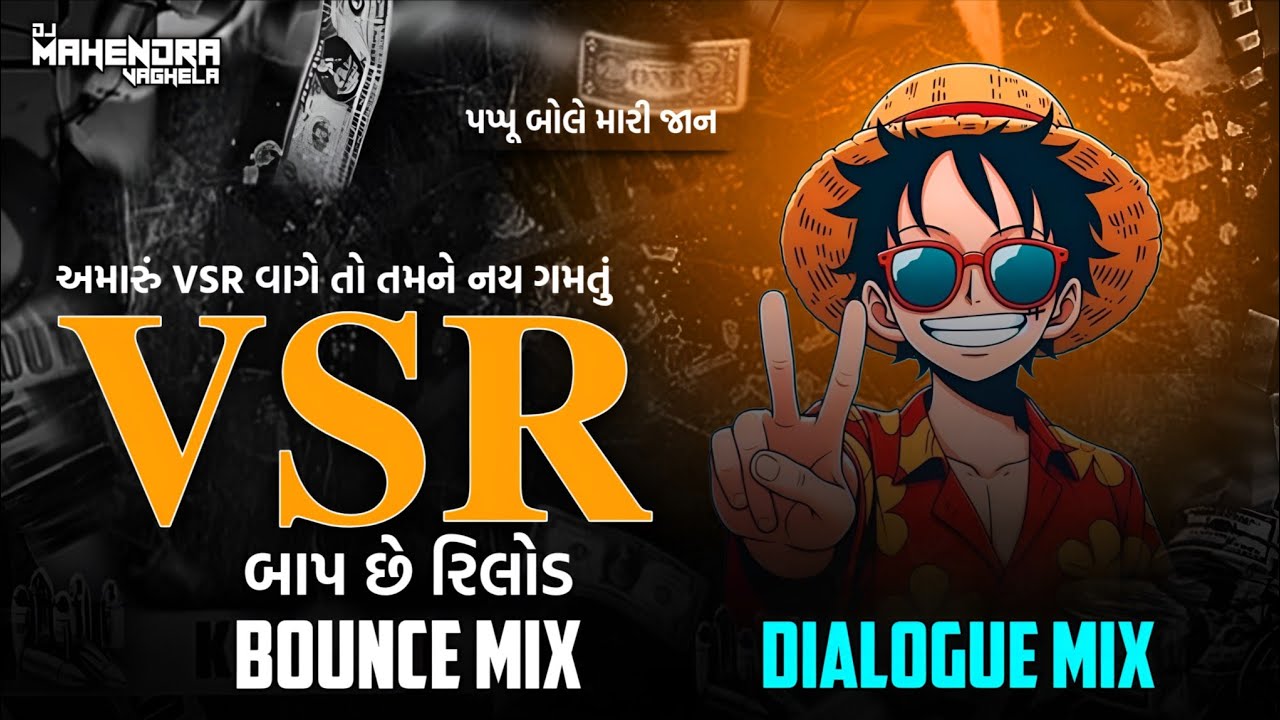 VSR BAAP CHE RELOAD | વી એસ આર બાપ છે રિલોડ | Dialogue Bounce Mix | DJMAHENDRAVAGHELA |