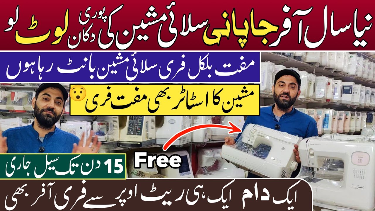 New Year Offer Japani Sewing Machine Wholesale Market | Silai Machine Market | Sewing Machine |