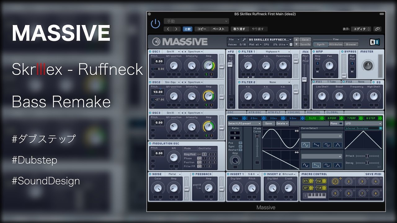 Massive: Skrillex - Ruffneckのベースデザイン