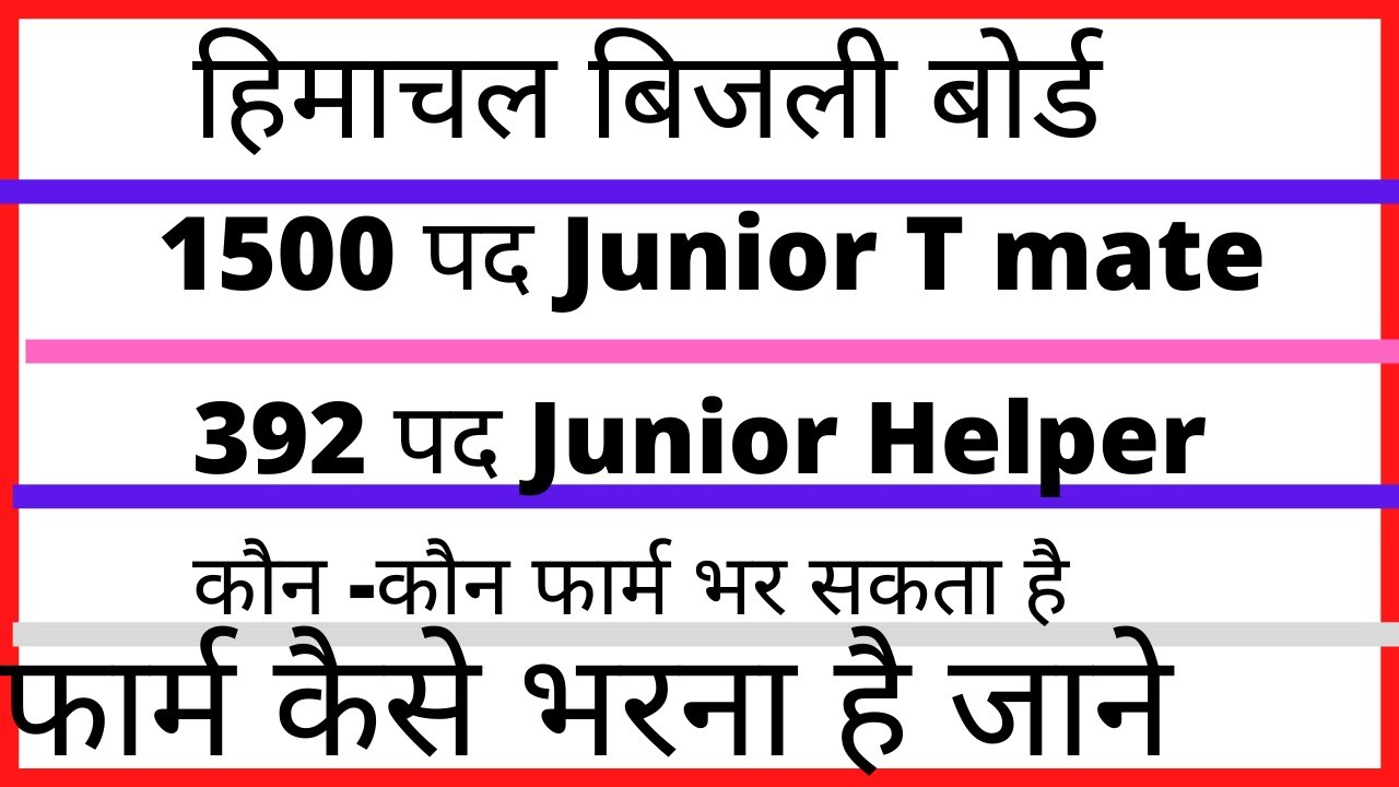 Hp State  Electricity Board recruitment 2020 | HPSEB Junior T mate & Junior Helper recruitment 2020