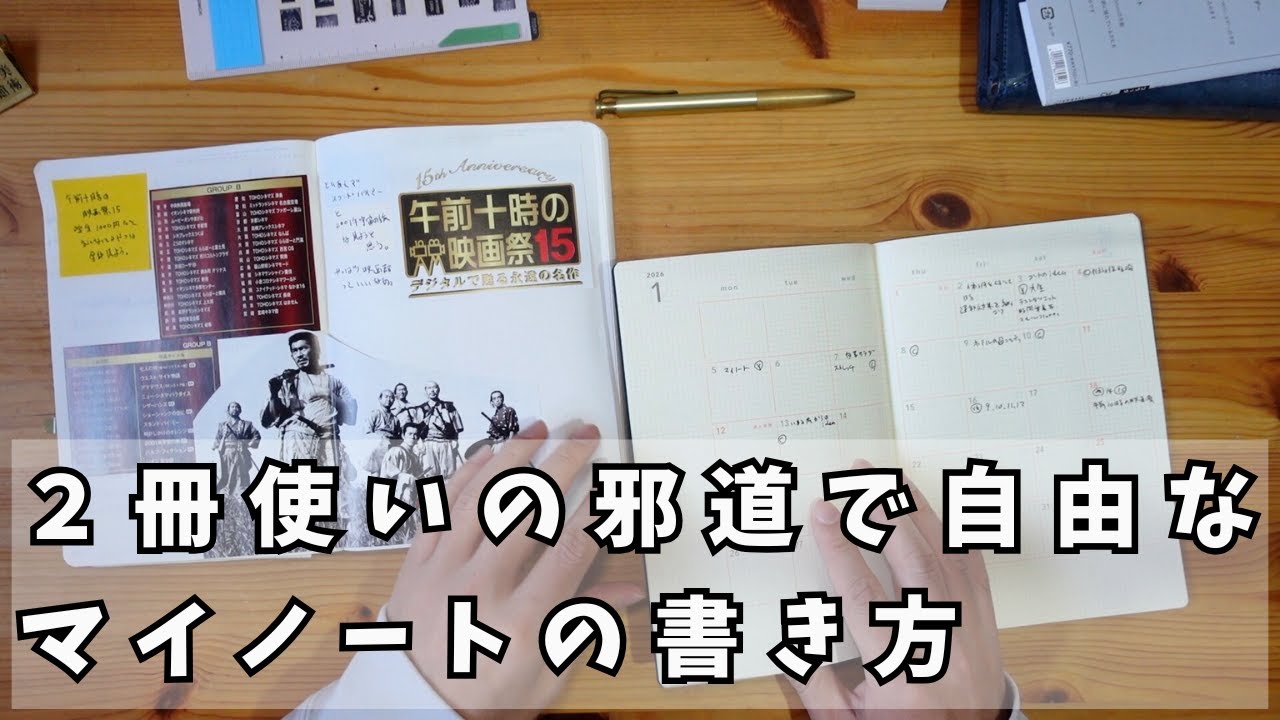 【手帳術】カスタマイズしすぎて自己流モリモリのマイノートの書き方