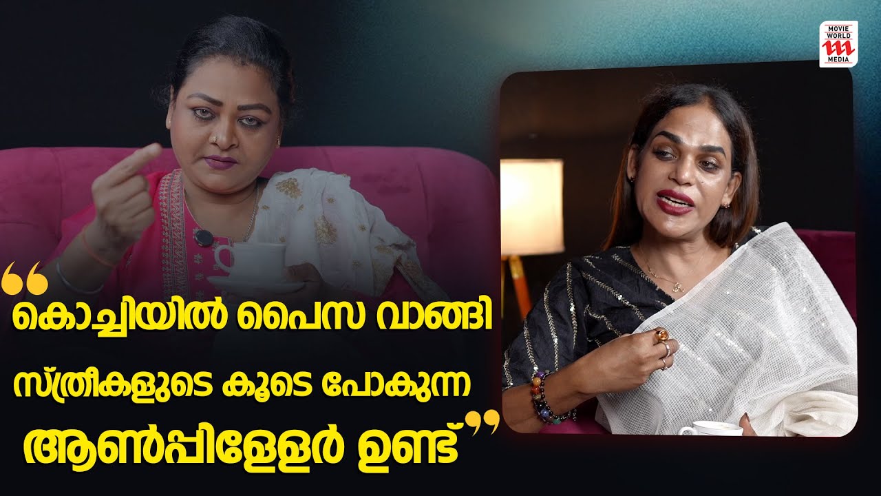 സെക്സ് വർക്ക് ചെയ്യുന്നവർ ആരുടെയും വീട്ടിൽ അങ്ങോട്ട് പോയല്ല ചെയ്യുന്നത് 😬🔥Renju Renjimar