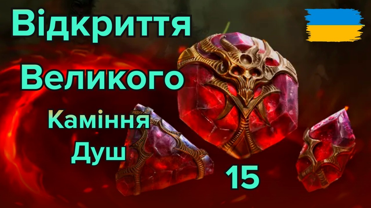 Відкриття Великих Камінців Душ  Карти Долі   - RAID SHADOW LEGENDS