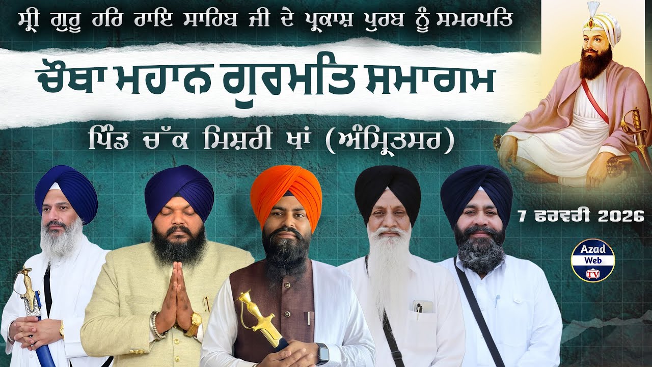 🔴[LIVE] Chak Mishri Kha (Amritsar) 4th Mahan Gurmat Samagam | 07 Feb 2026 | Azad WebTv