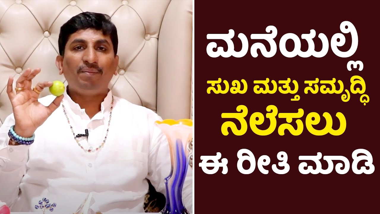 Tips to Increase Positive Energy at Home | Vijay Karnataka