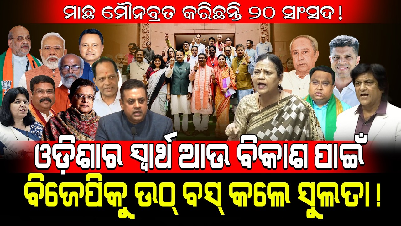 ବିଜେପିକୁ ଉଠ ବସ କଲେ ସୁଲତା! / Sulata Deo Fired On BJP At Sansad Bhavan! / Sulata Deo Exposed BJP MP!