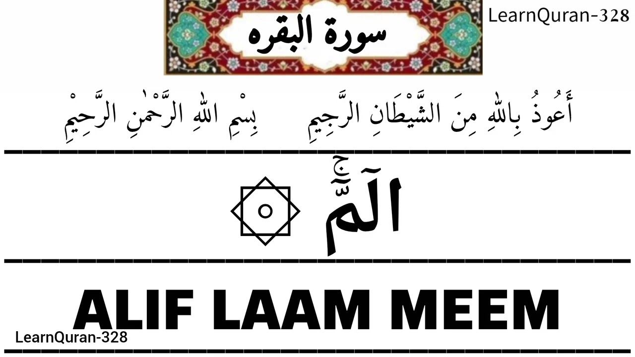 Surah Al Baqrah | Full Audio | Mishary Rashid Alafasy Beautiful Quran Recitation | سورۃ البقرہ کاملۃ