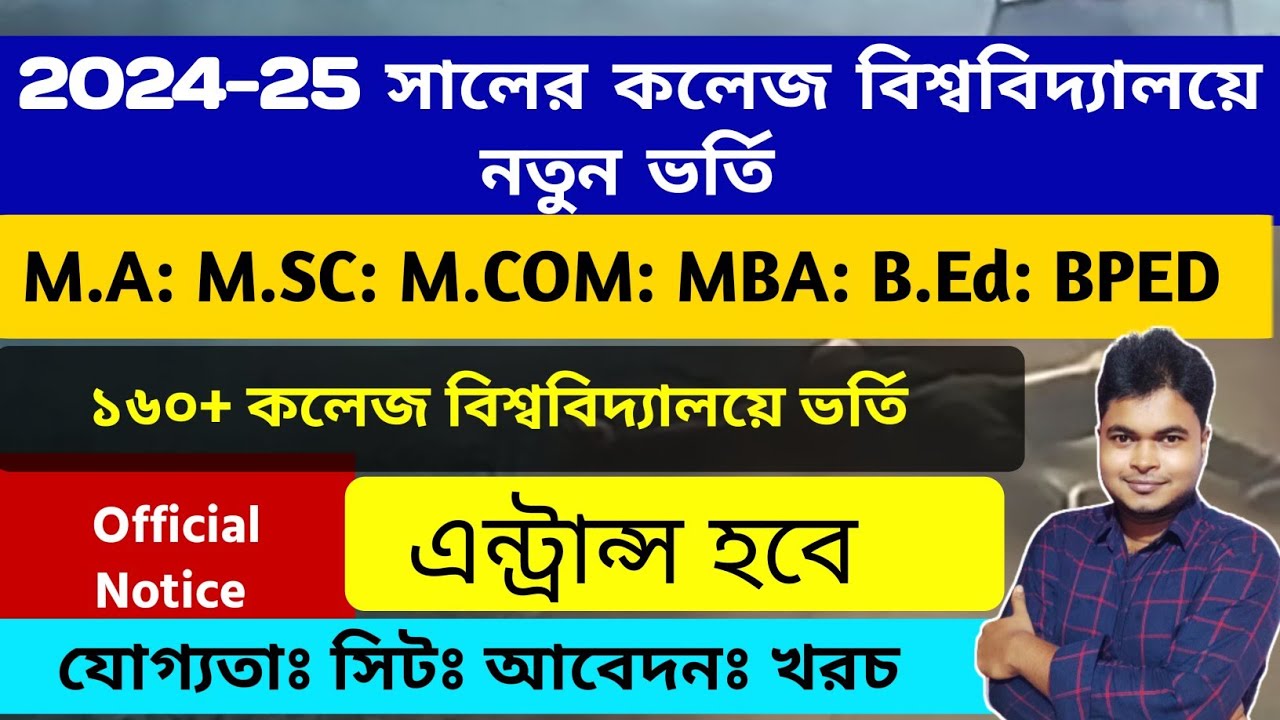 WB PG Admission 2024-25: WB B.Ed Admission 2024: M.A: M.SC: M.Com: MBA: CUET PG 2024