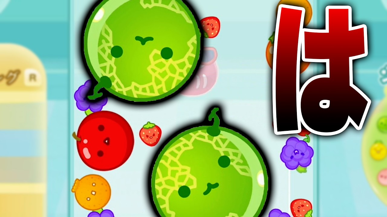 その時は…来ない。【スイカゲーム】【真ん中と端っこに落とし続けてスイカ作るチャレンジ】ー５７３日目ー