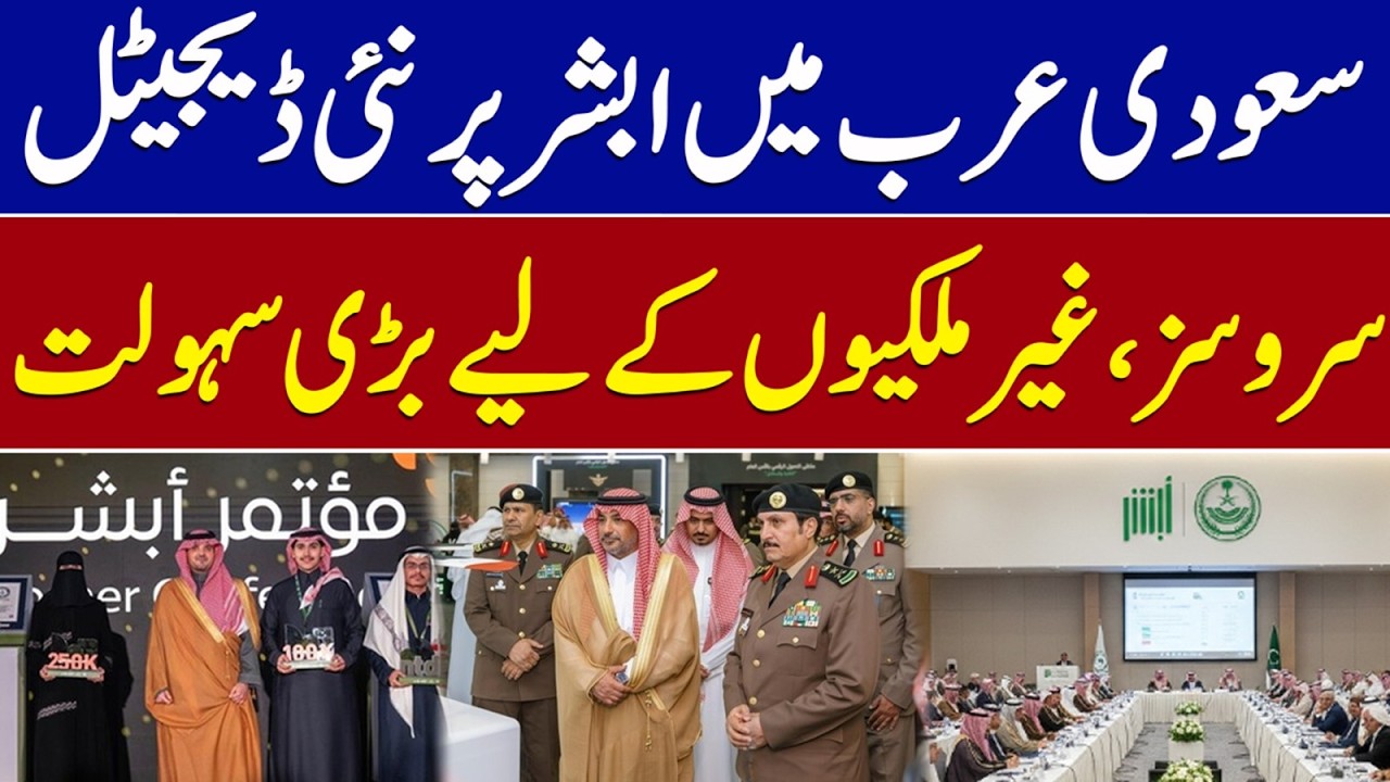 Saudi Arabia Absher New Digital Services 2026 | Big News for Expats |  Saudi News Network