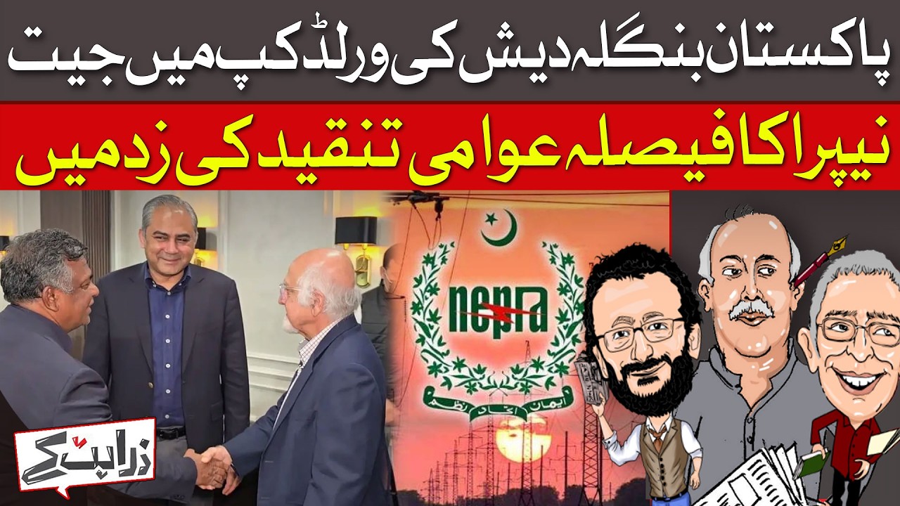 PCB Scores A Win For Bangladesh | Zara Hat Kay | Dawn News