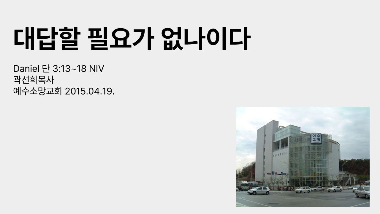 20150419 대답할 필요가 없나이다