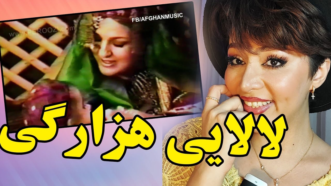 واکنش دختر ایرانی وقتی لالایی خوندن هزاره ها رو برای بچه هاشون میبینه