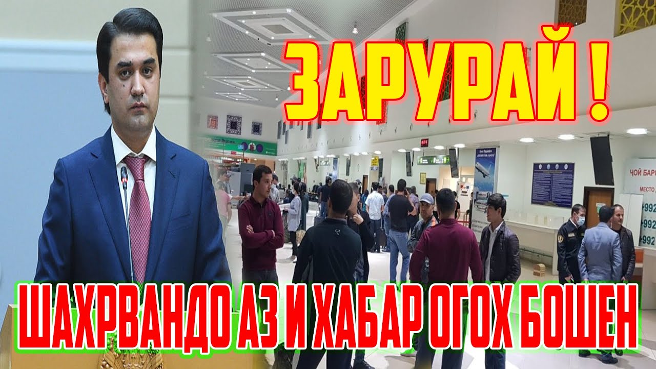ОИДИ МУҲОҶИРОН ЧИ ГУФТАНД : ТАМОШО КНЕН ( ЮРИСТ TJ ) 3.03.26