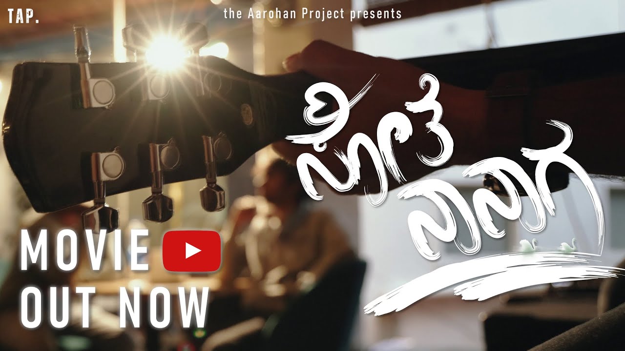 Sothe Naanaaga | OFFICIAL VIDEO | THE AAROHAN PROJECT