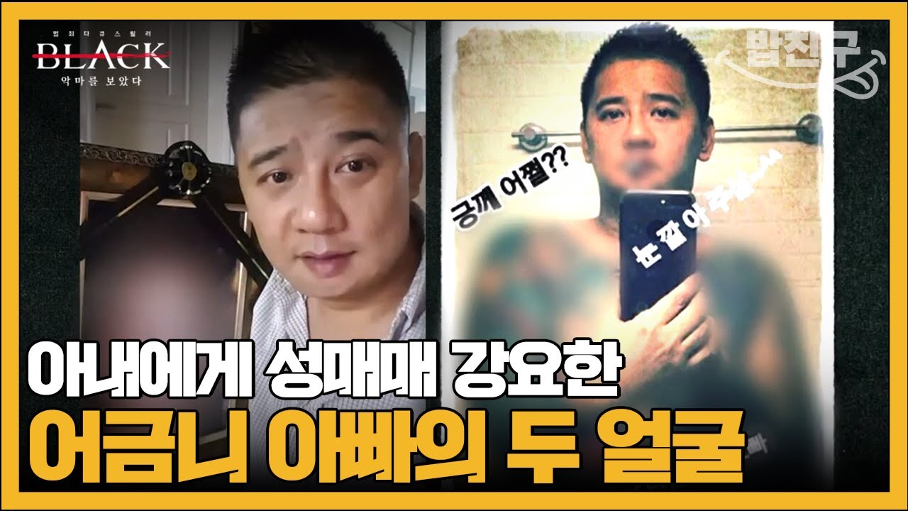 [#밥친구] 아내에게 시아버지와 성관계까지 강요... 사망 후에도 돈벌이로 이용한 어금니 아빠 이영학 | #블랙 악마를 보았다 16회
